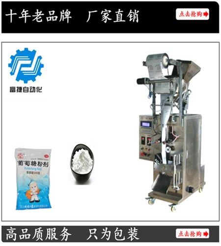 包裝機(jī) 富捷自動(dòng)化 小袋粉體包裝機(jī)